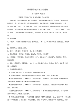 终端操作及样板份建设讲义1