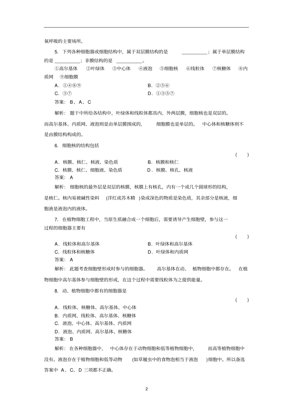 细胞的基本结构测试题及解析_第2页