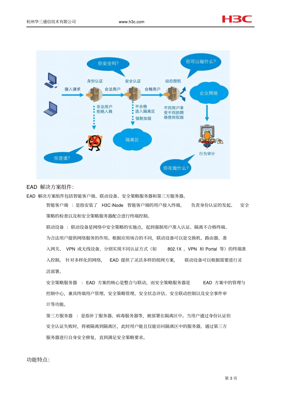 终端准入控制功能及方案资料_第3页