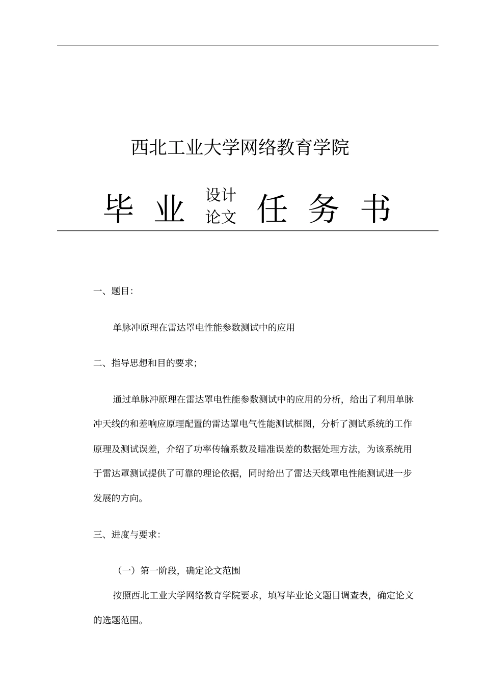 终版单脉冲原理在天线罩电性能参数测试中的应用2_第2页
