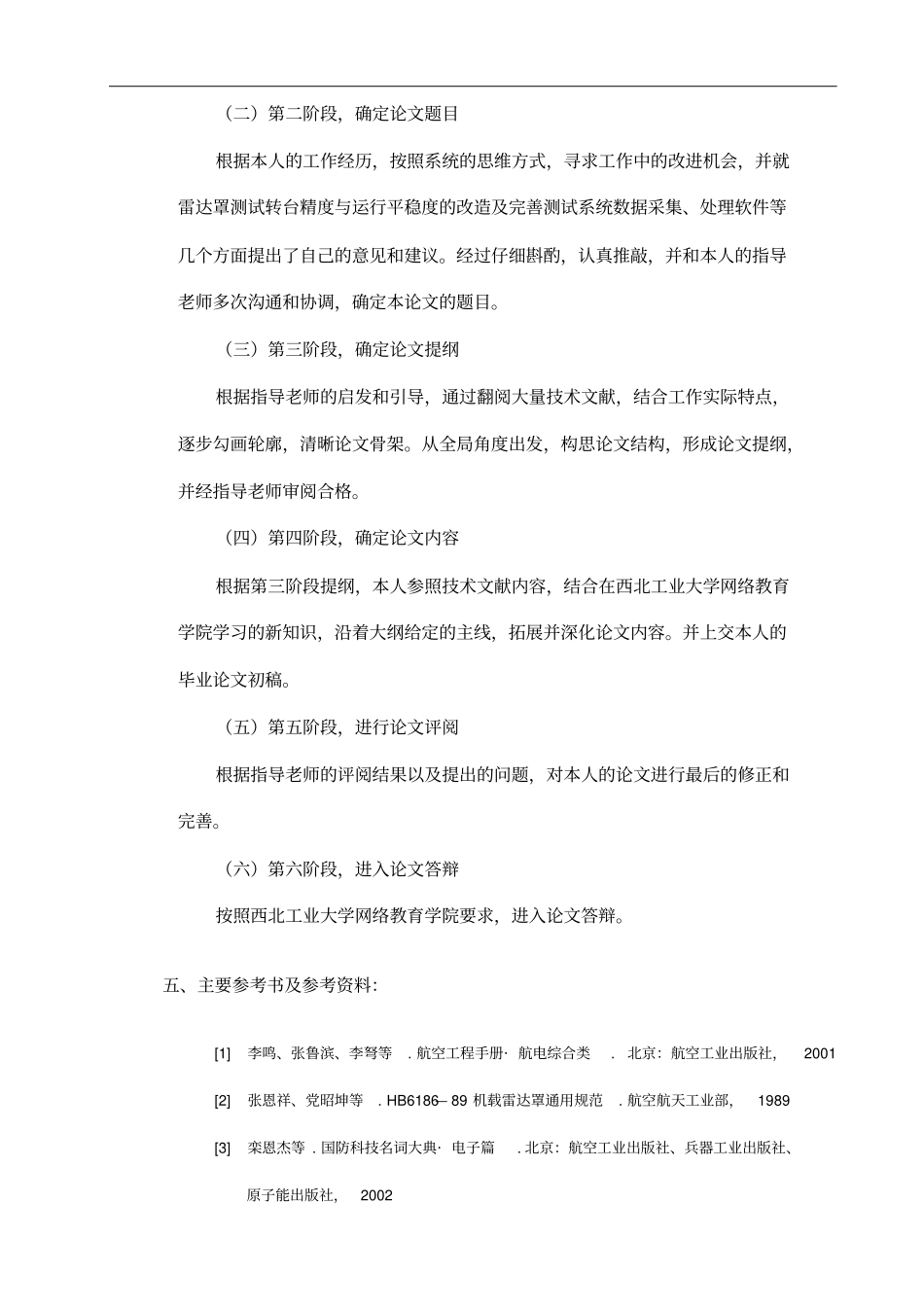 终版单脉冲原理在天线罩电性能参数测试中的应用2_第3页