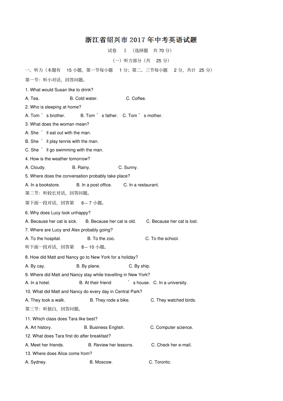 绍兴中考英语试卷及答案_第1页