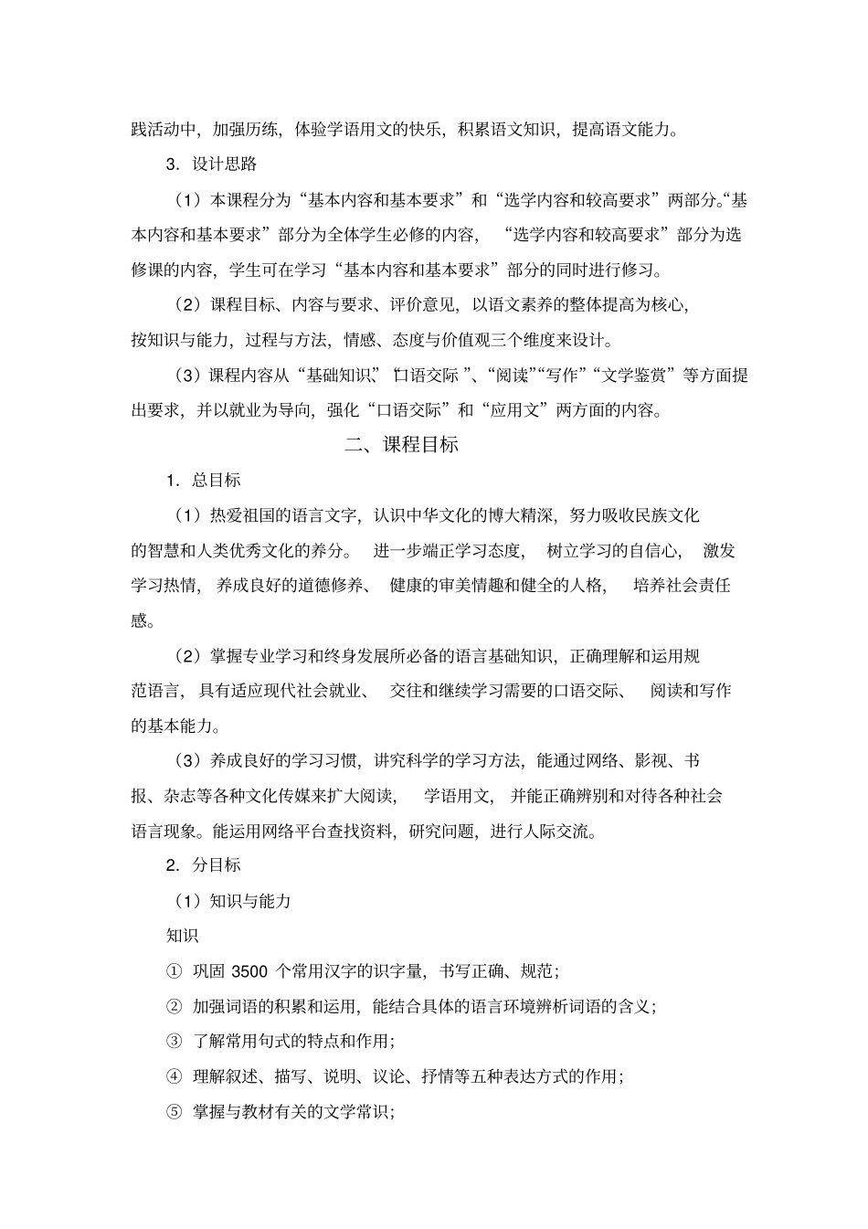 绍兴中等专业学校语文课程标准_第2页