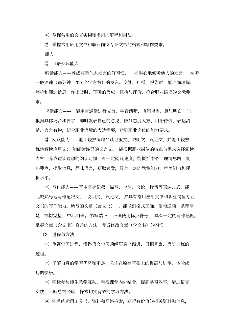 绍兴中等专业学校语文课程标准_第3页