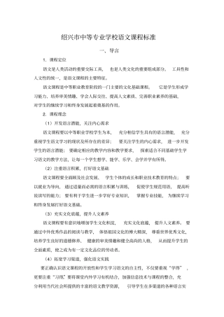 绍兴中等专业学校语文课程标准