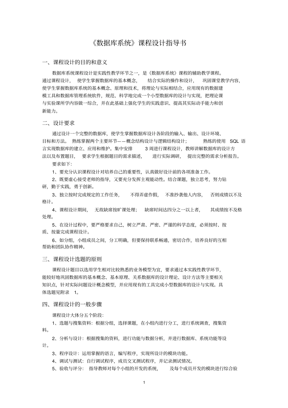 终结版数据库设计指导书要点_第1页