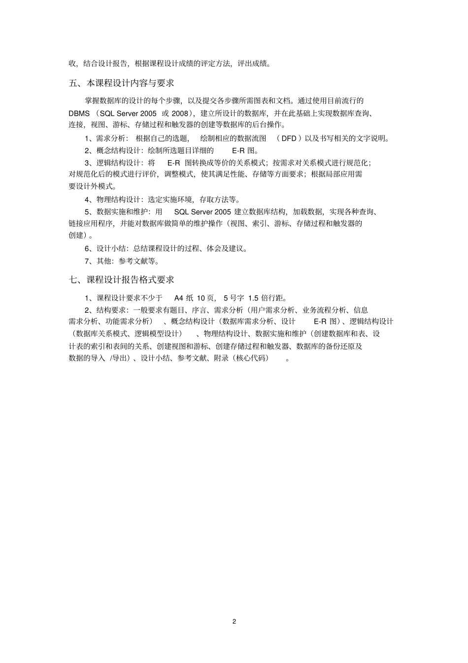 终结版数据库设计指导书要点_第2页