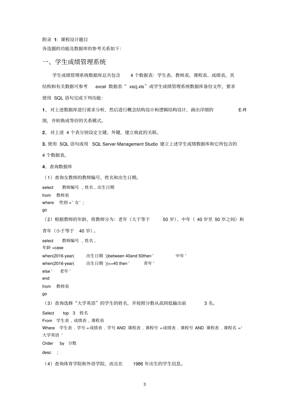 终结版数据库设计指导书要点_第3页