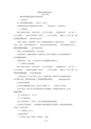 细菌性肝脓肿临床路径