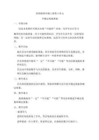 不确定现象教案