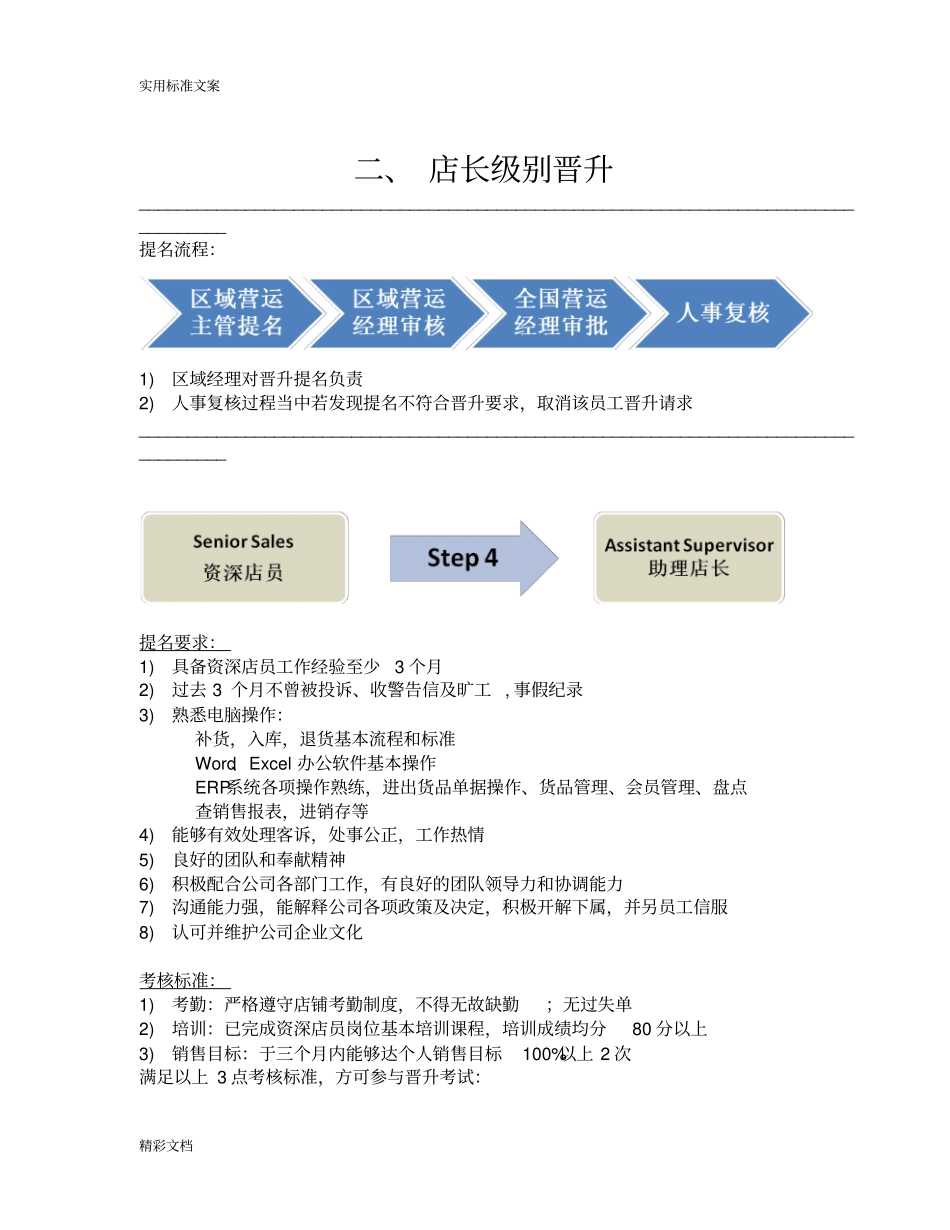 终端导购晋升规章制度_第3页