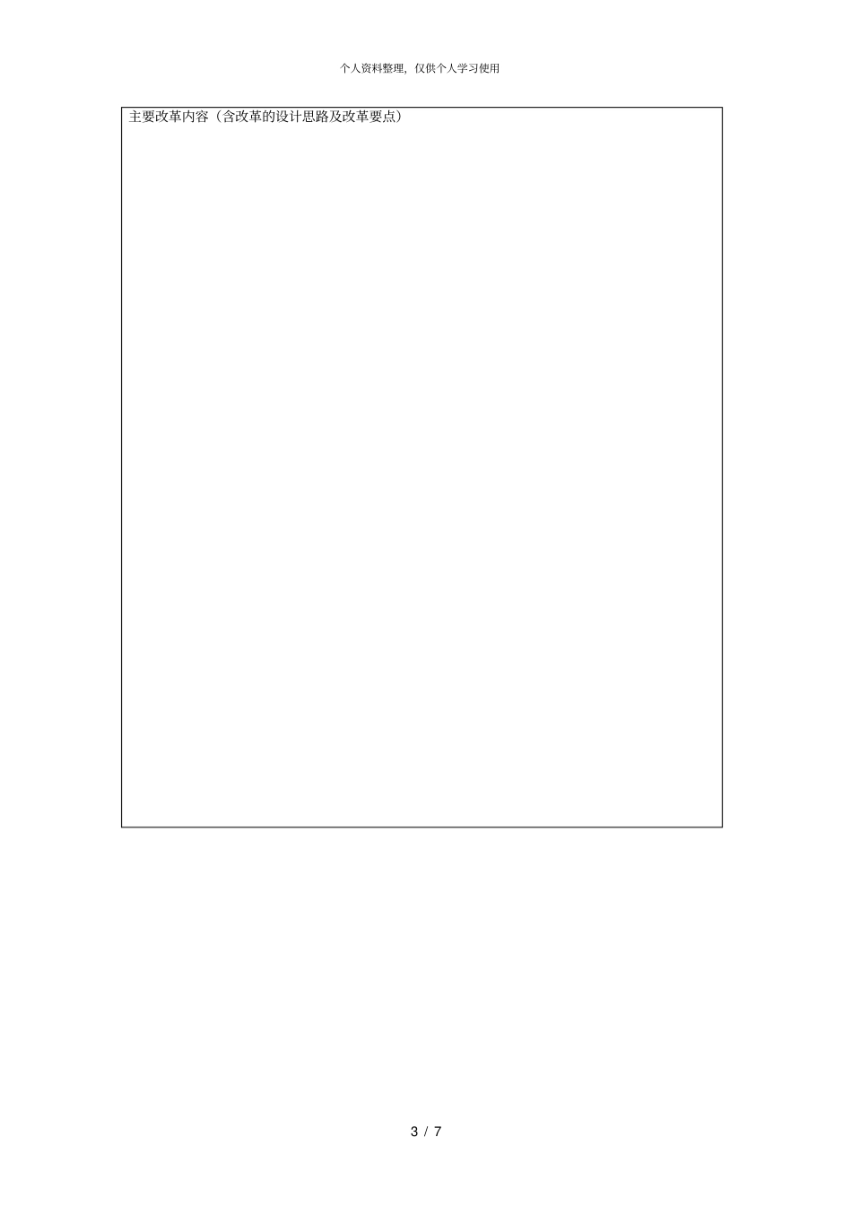 绍兴文理学院课程教学模式改革项目_第3页