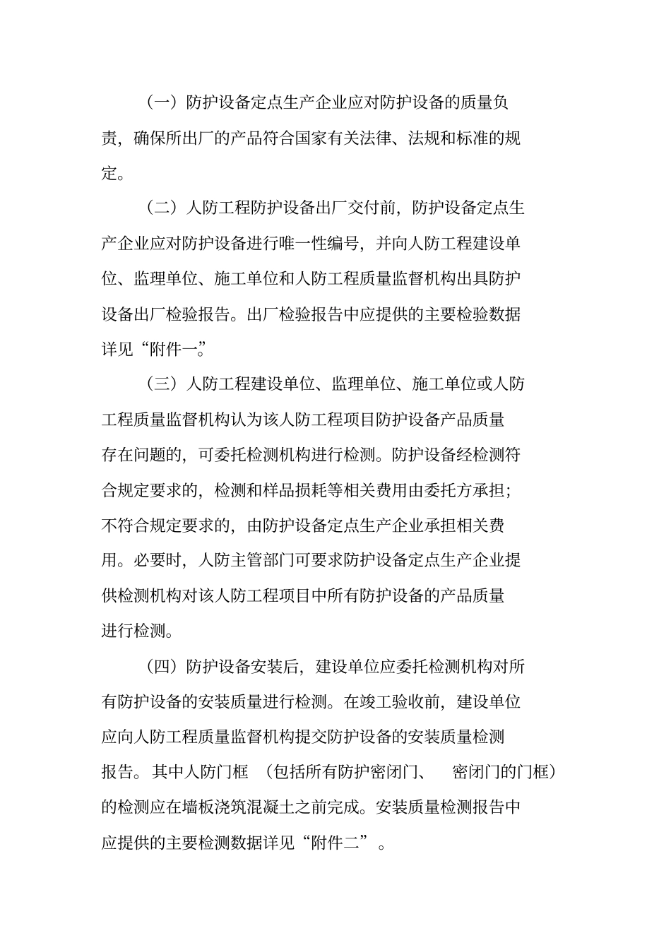 绍兴人防工程防护_第2页