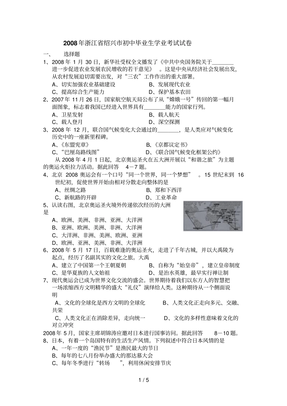 绍兴历史与社会中考习题_第1页