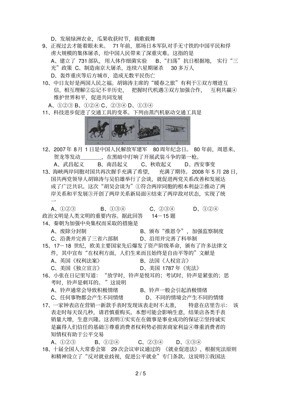 绍兴历史与社会中考习题_第2页