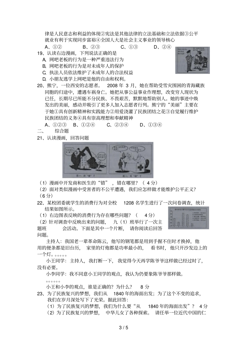 绍兴历史与社会中考习题_第3页