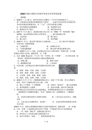 绍兴历史与社会中考习题