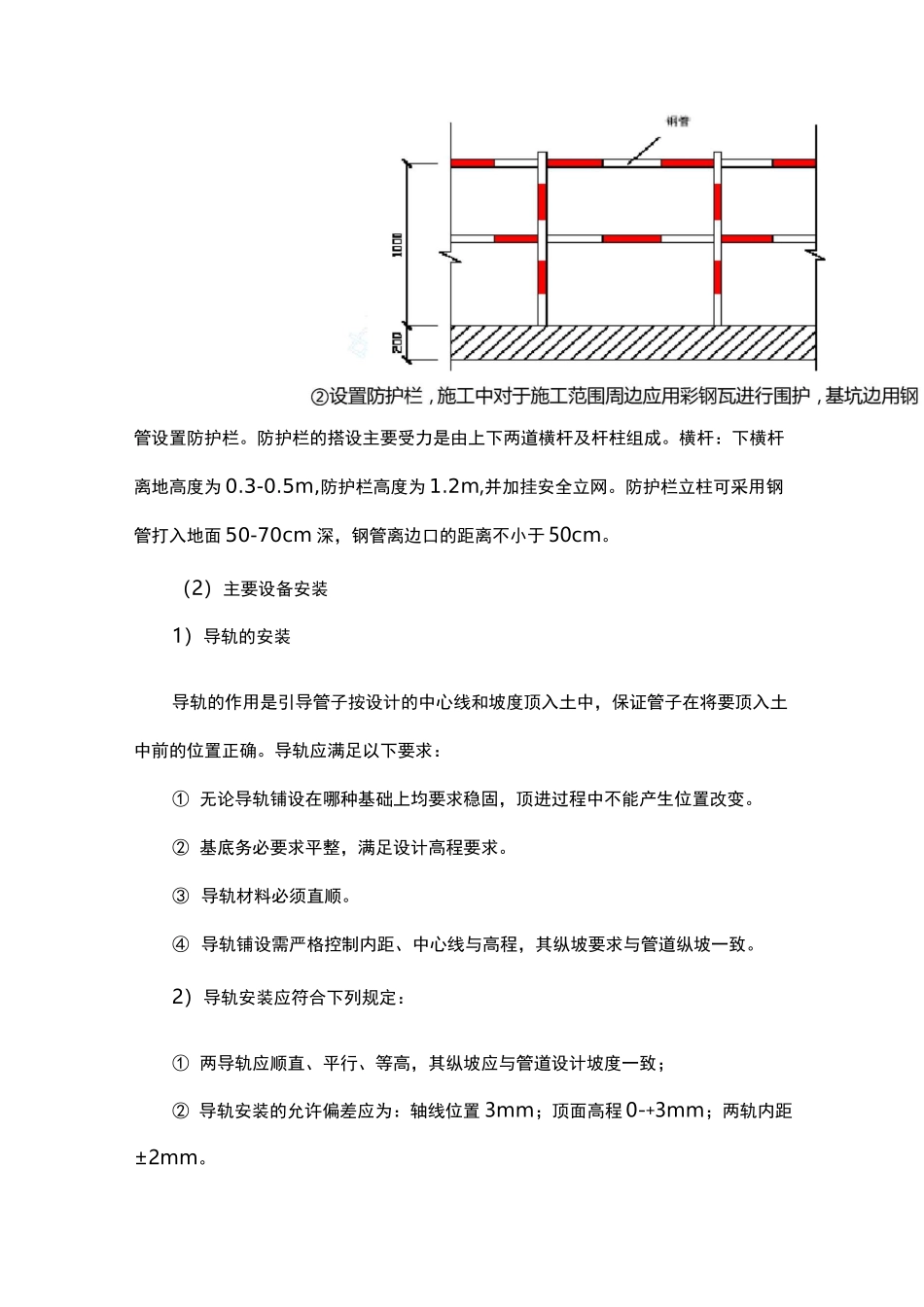 人工顶管施工方法_第2页