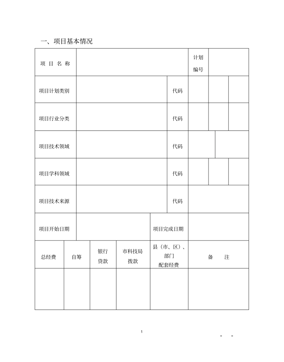 绍兴科技计划项目验收证书_第2页