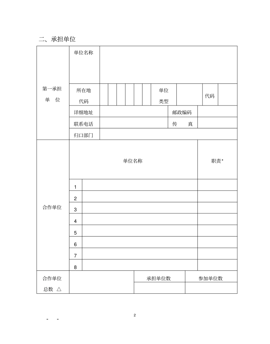 绍兴科技计划项目验收证书_第3页