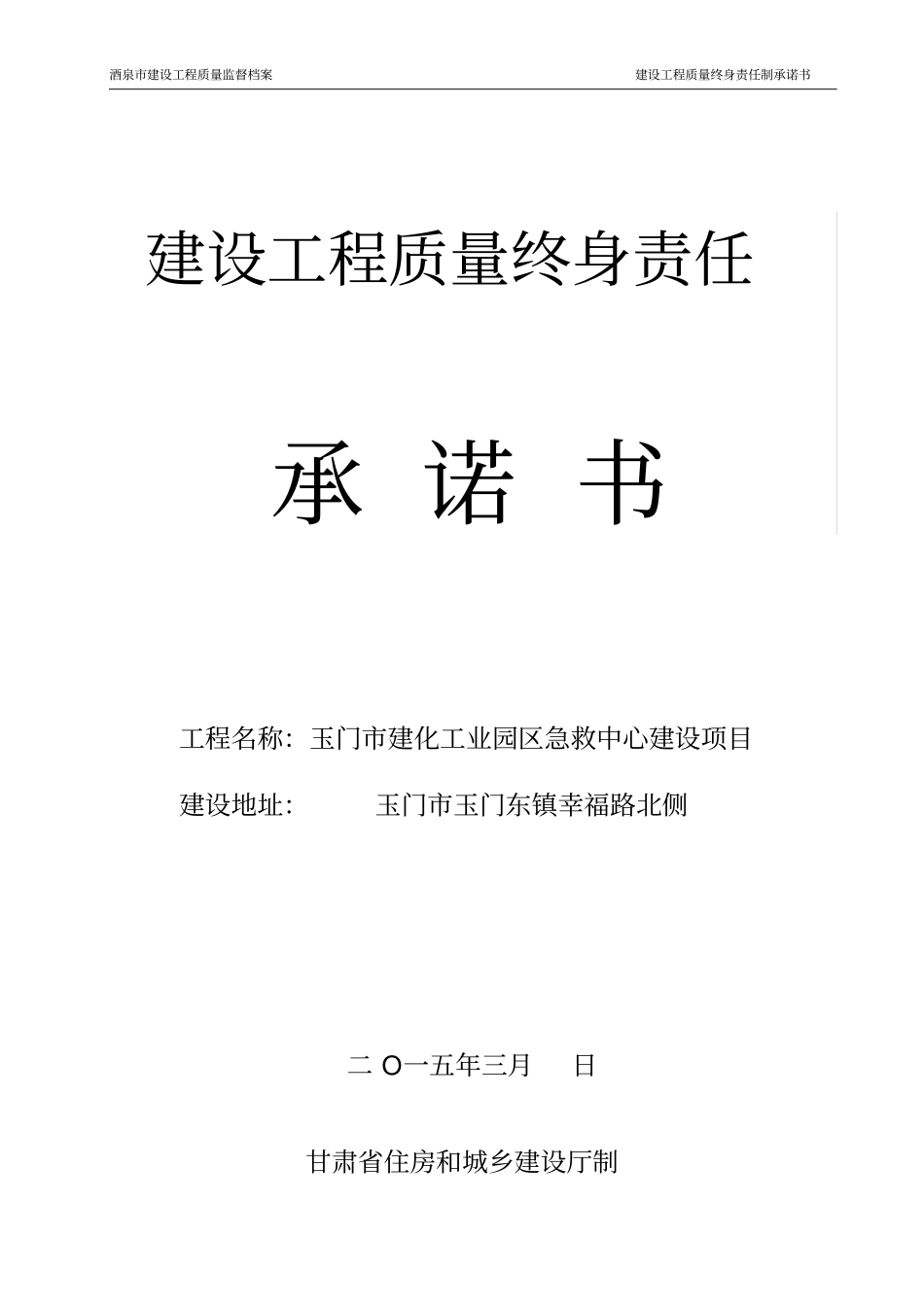 终身责承诺书_第1页