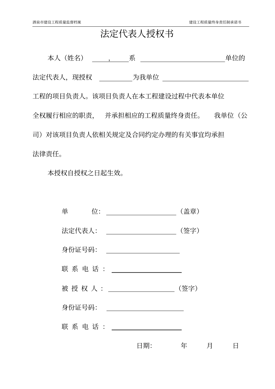 终身责承诺书_第3页