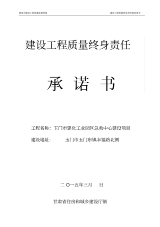 终身责承诺书