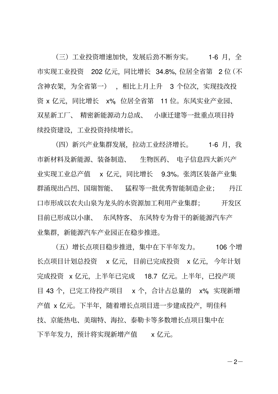 经信委2018年上半年工作总结暨下半年工作打算_第2页