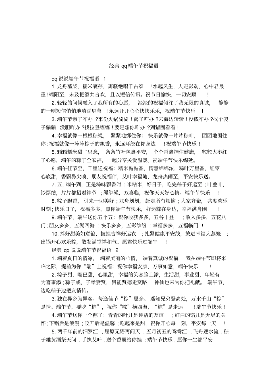 经典qq端午节祝福语_第1页