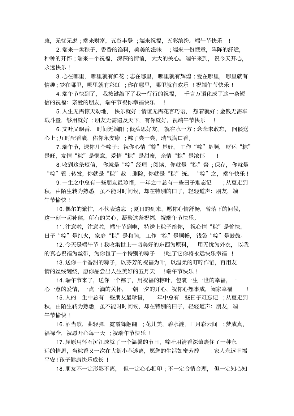 经典qq端午节祝福语_第3页