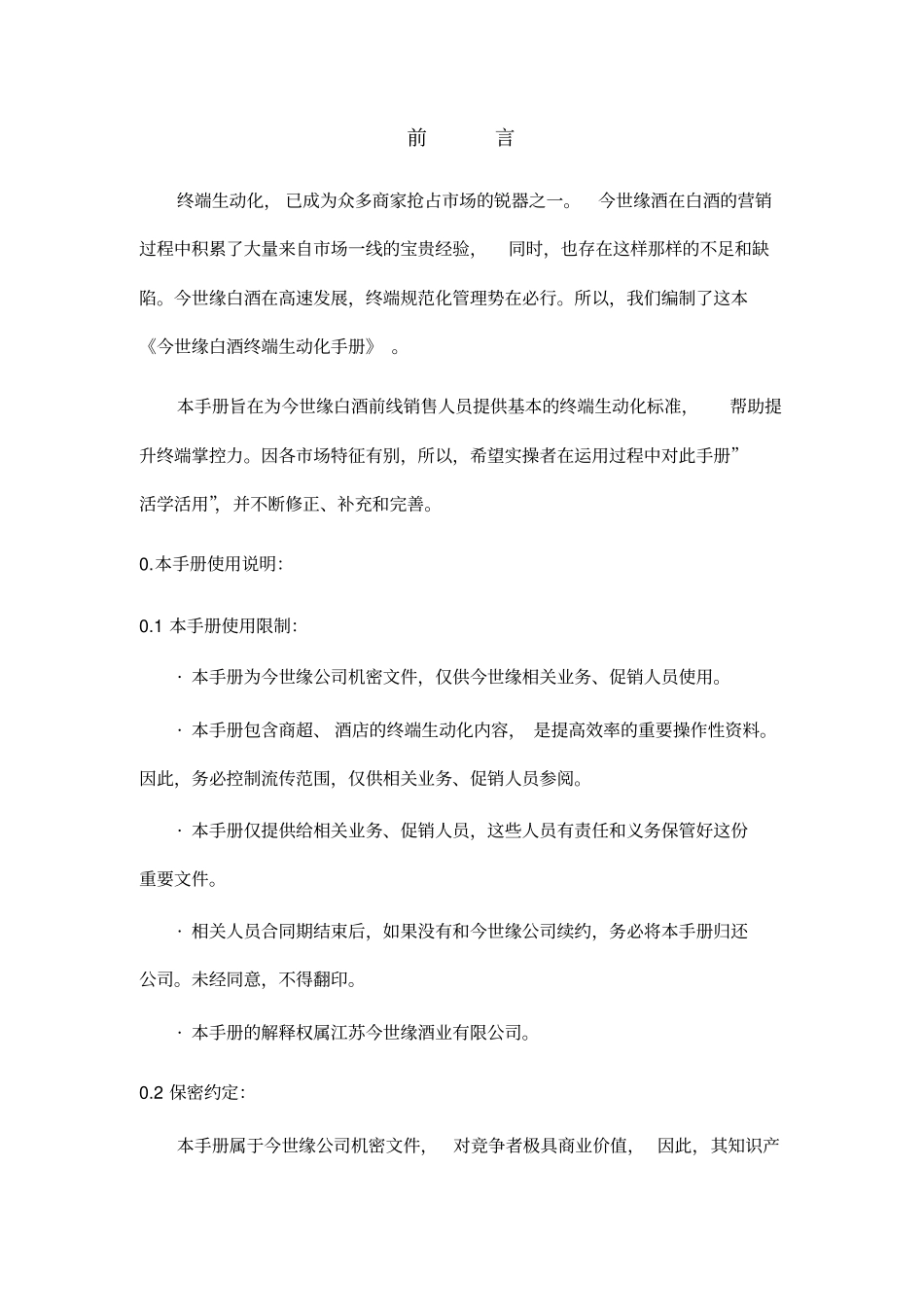 终端生动化手册_第2页