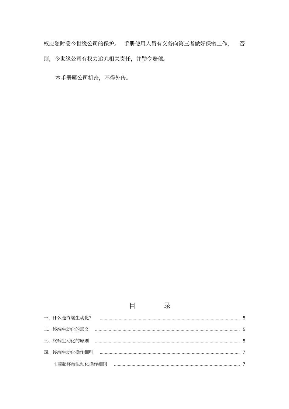 终端生动化手册_第3页