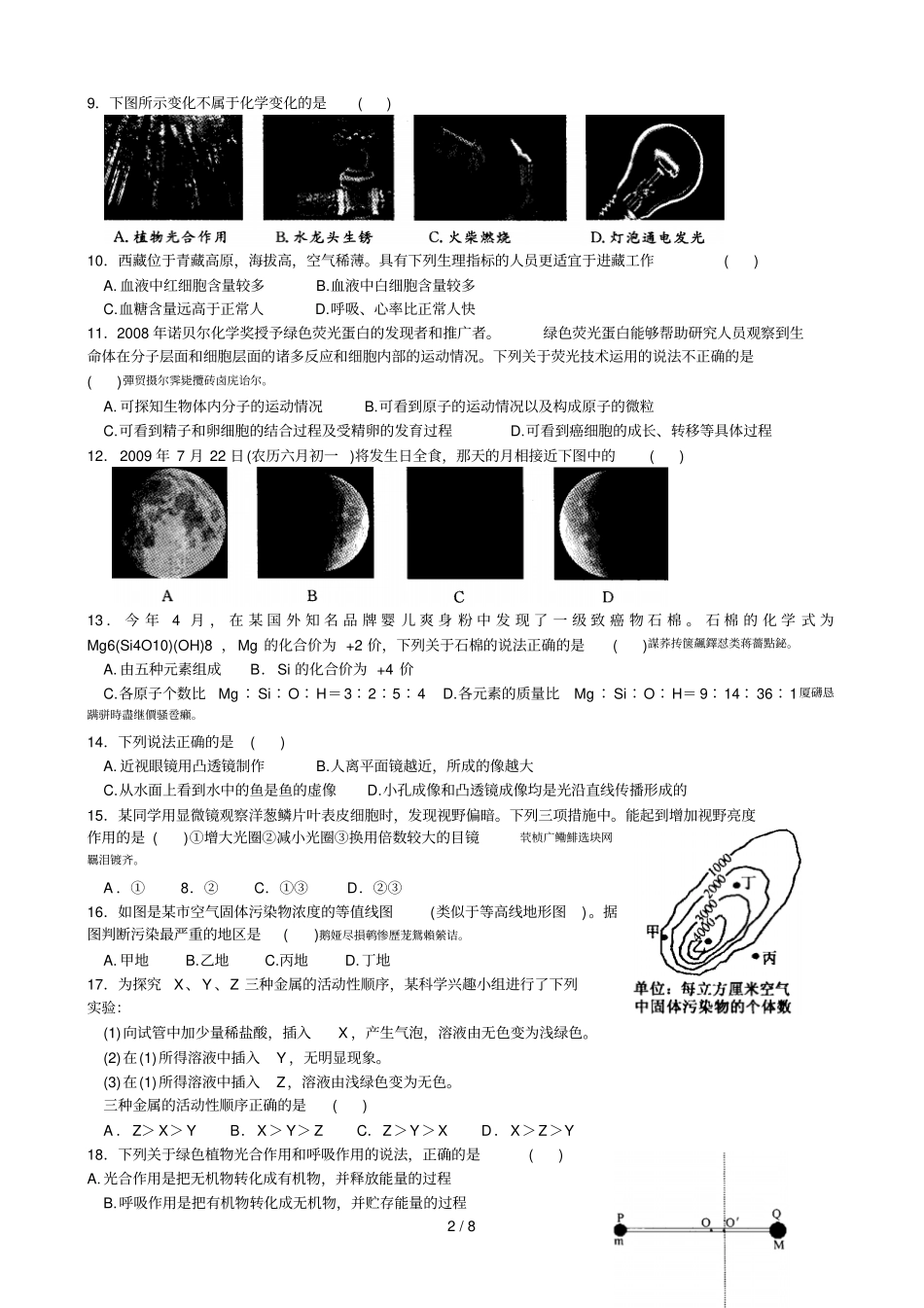 绍兴初中毕业生学业考试科学试卷_第2页