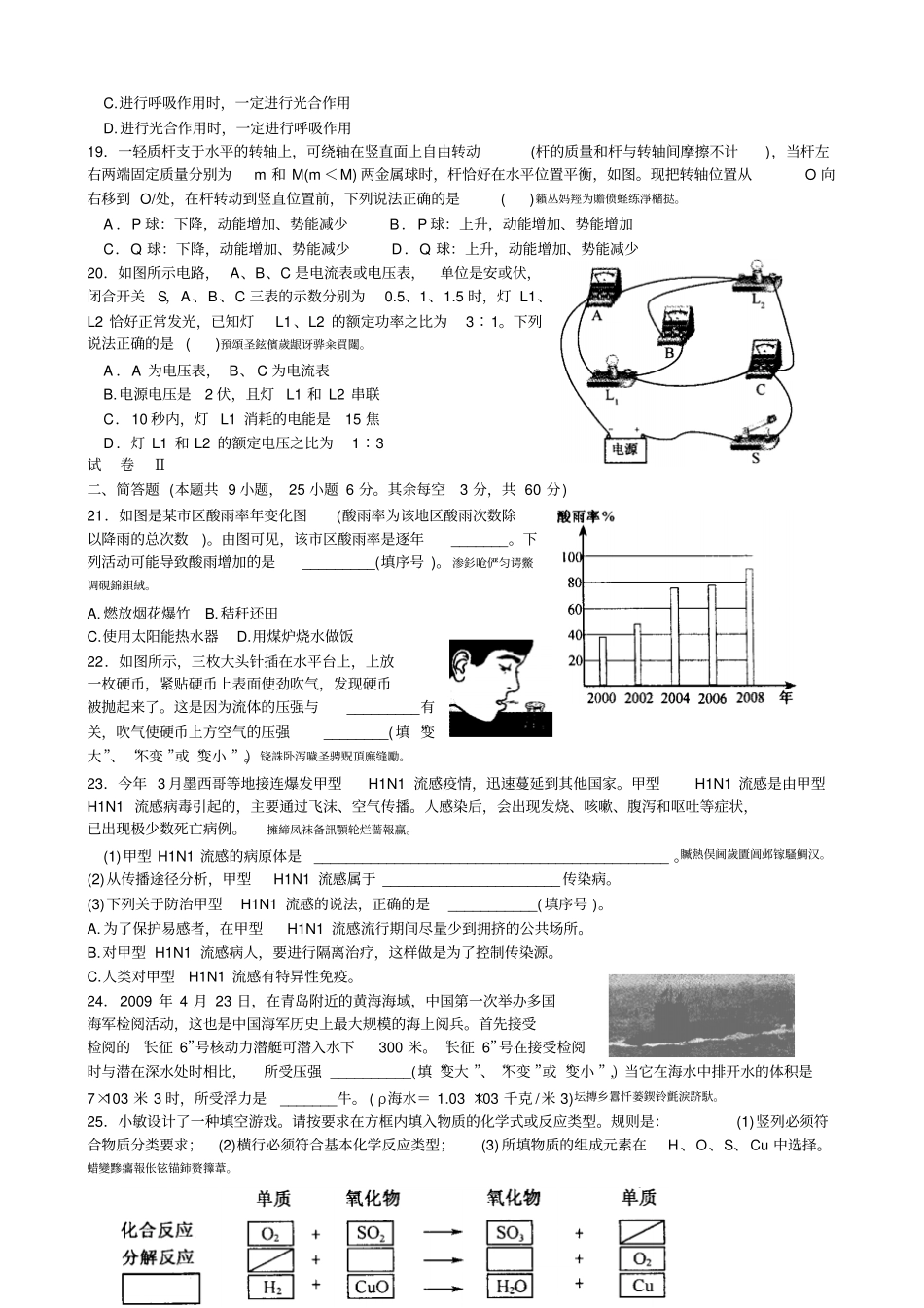 绍兴初中毕业生学业考试科学试卷_第3页
