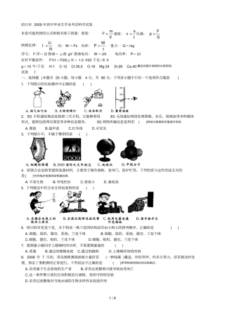 绍兴初中毕业生学业考试科学试卷