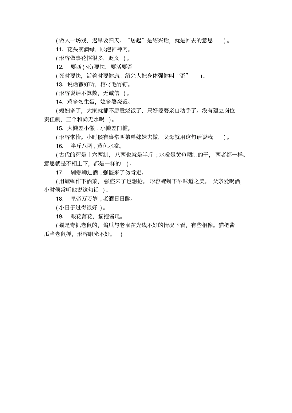 绍兴谚语精选_第2页