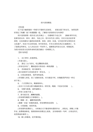 绍兴谚语精选