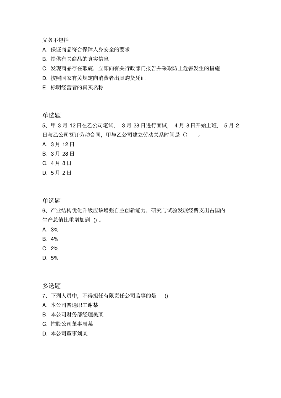 经典中级经济基础练习题7230x_第2页