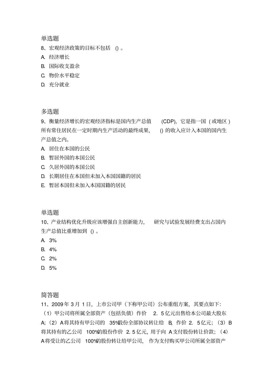 经典中级经济基础练习题7230x_第3页