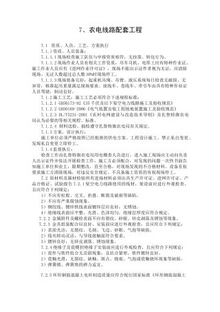农电线路配套工程