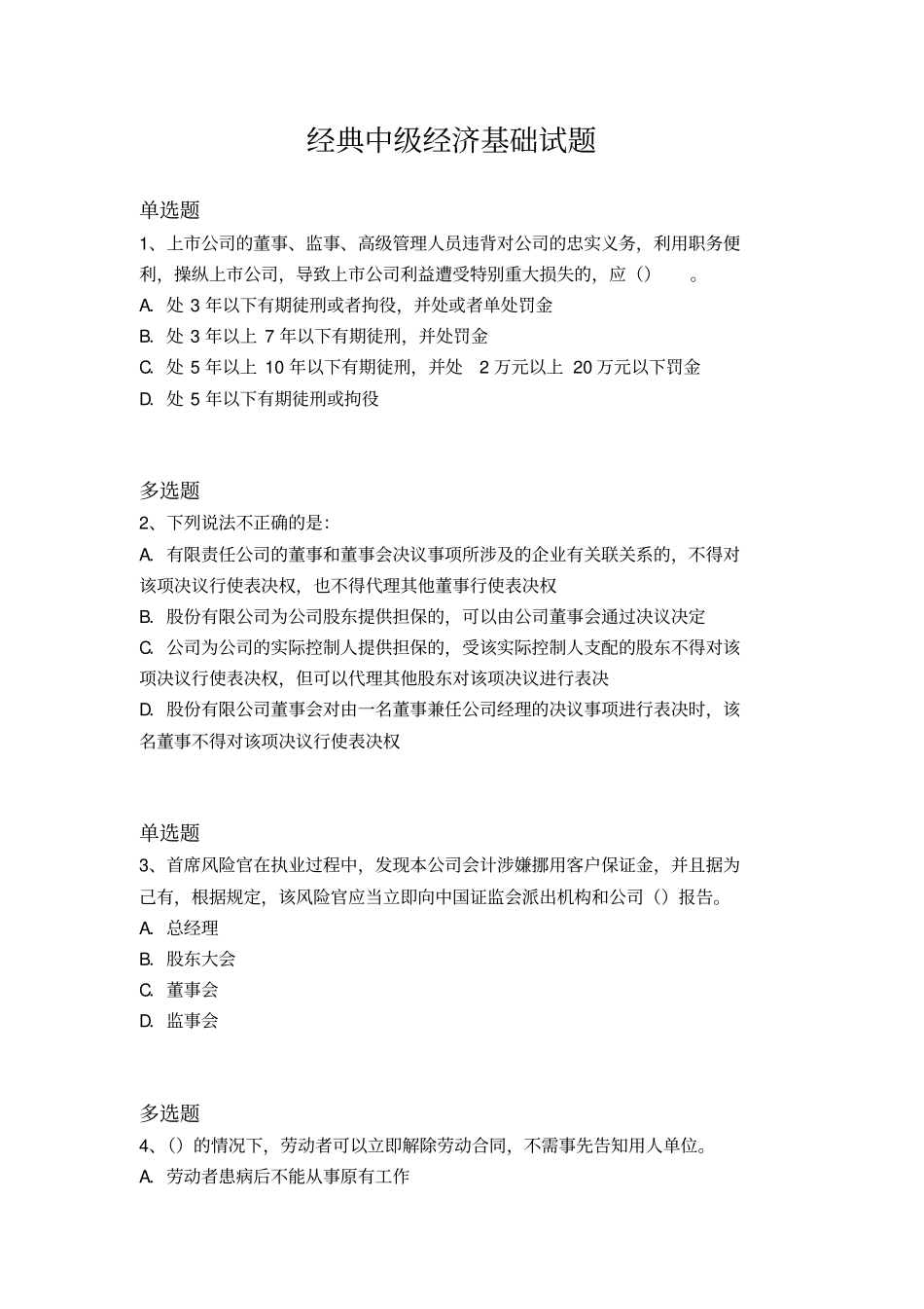 经典中级经济基础试题6870x_第1页