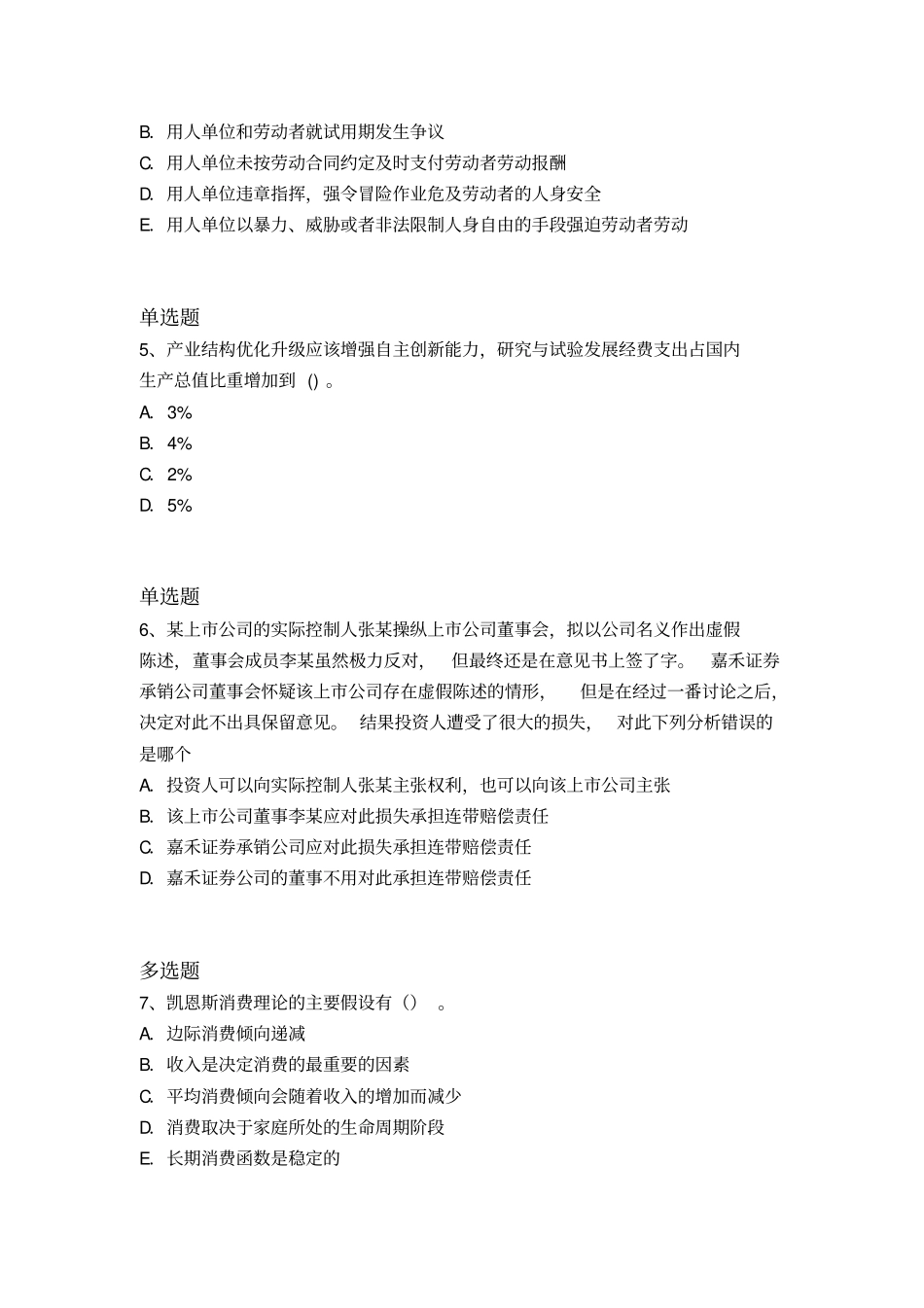 经典中级经济基础试题6870x_第2页