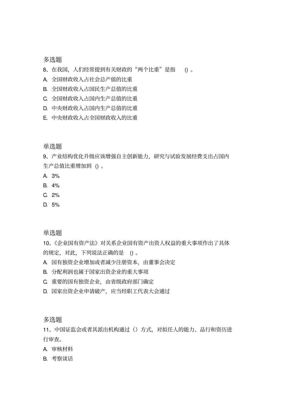 经典中级经济基础试题6870x_第3页