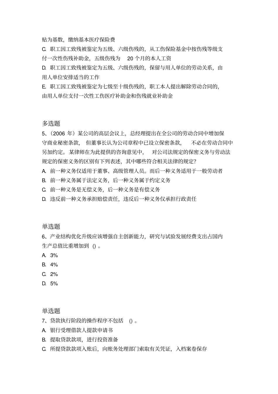 经典中级经济基础常考题895x_第2页