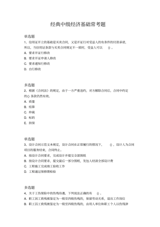 经典中级经济基础常考题895x