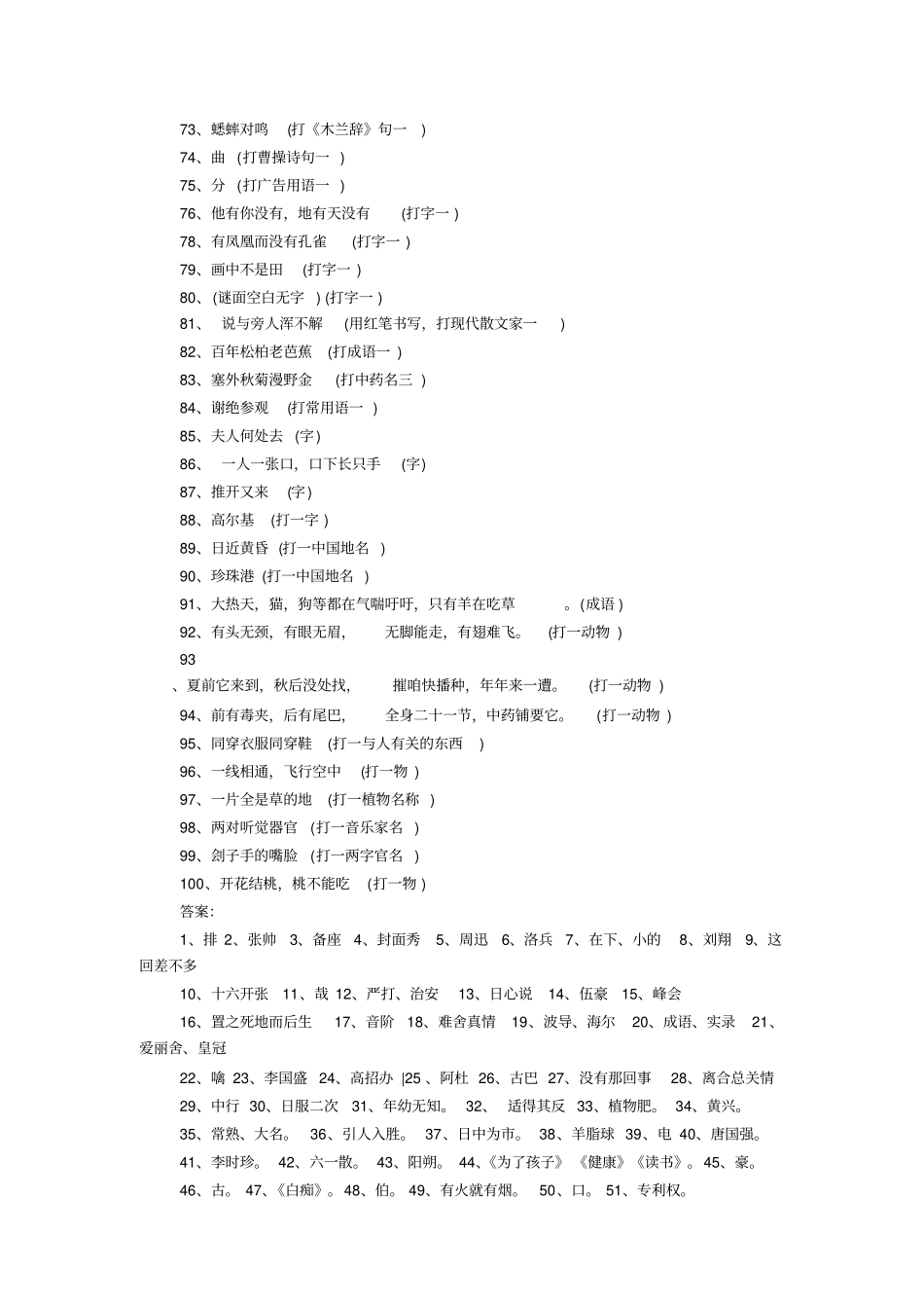 经典元旦灯谜_第3页