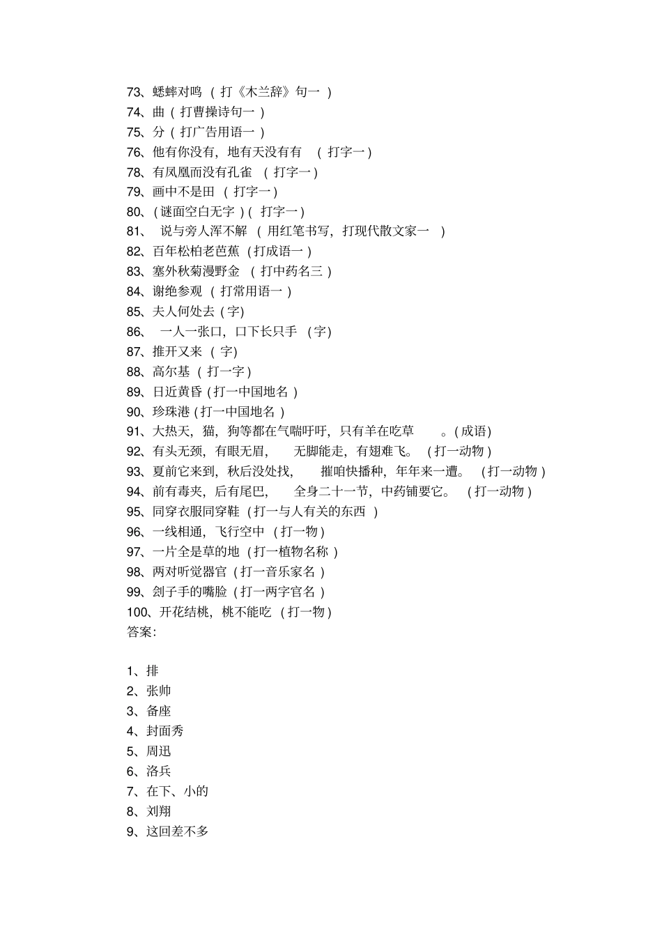 经典元宵节灯谜一百条_第3页