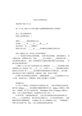 经典上诉答辩状范文