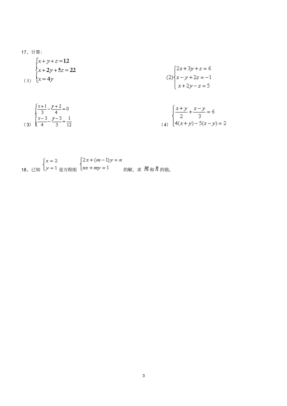 经典北师大版八年级上册二元一次方程组复习考试题带答案_第3页