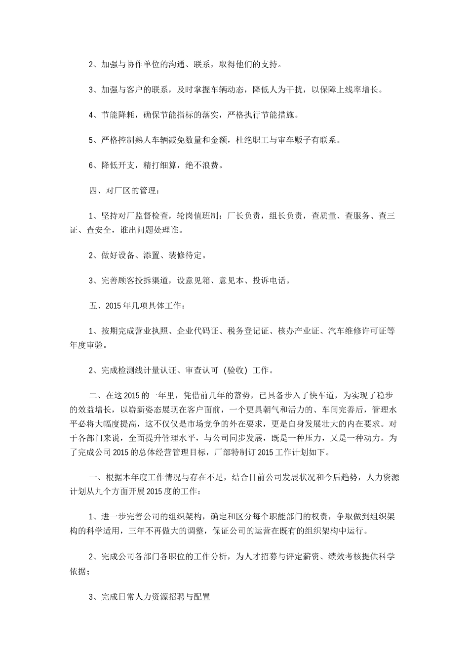 汽修厂员工培训计划_第2页